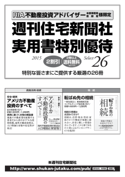 『週刊住宅新聞社実用書』特別優待 - 不動産営業マン必携の新資格 RIA
