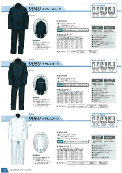 Page 1 Basic 透湿性はないが、経年変化に強い、 耐水性を重視した