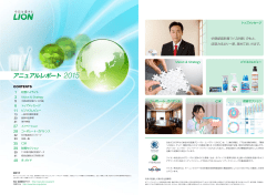 アニュアルレポート 2015