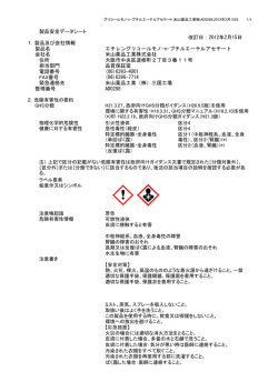 製品安全データシート 1．