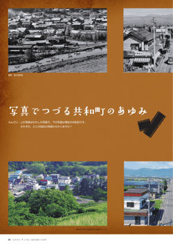 もんだい：上の写真はむかしの写真で、下の写真は現在の共和町です