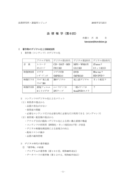 法 情 報 学（第6回）