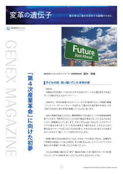 「第4次産業革命」に向けた初夢