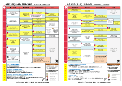 9月23日(水・祝) 秋分の日 9月22日