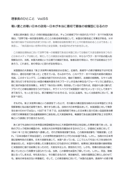 理事長のひとこと Vol.55 寒い夏とお寒い日本の政局&sim;日本が本当に