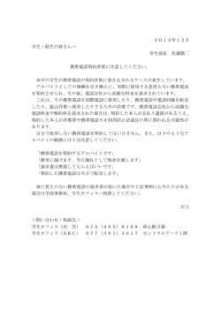 2012.12.04 携帯電話契約詐欺への注意喚起について