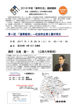 第4回 「連帯経済」―社会的企業と農村再生