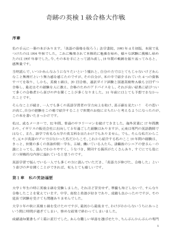 奇跡の英検1級合格大作戦