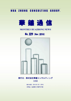 日本語版 - 華鐘コンサルタントグループ