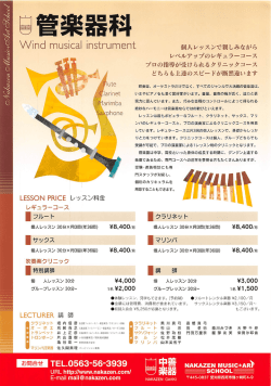管楽器科 - 中善楽器