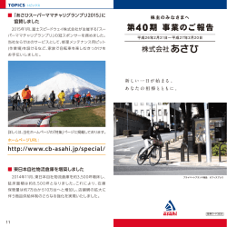第40期 事業のご報告 - 株式会社あさひ｜サイクルベースあさひ