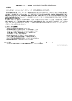 象乗り体験のご注意とご署名依頼 (สําหรับให้ลูกค้าที
