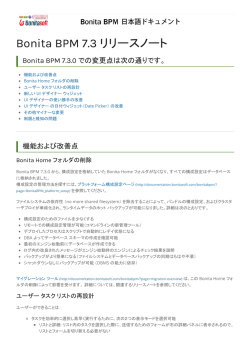 Bonita BPM 7.3 リリースノート