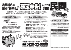 確定申告！しっかり対策 民商で