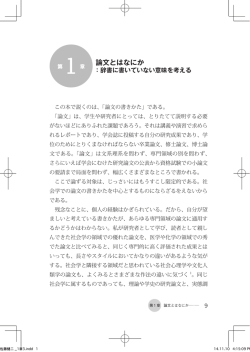 論文の書きかた