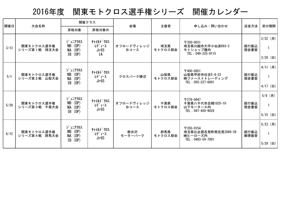 16年度 開催カレンダー