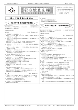 県社交飲食業生衛組合
