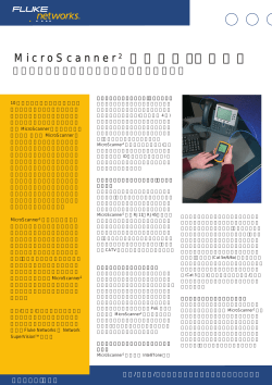 MicroScanner 2 ケーブル ・ ビューワ