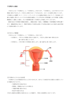 子宮頸がん検査
