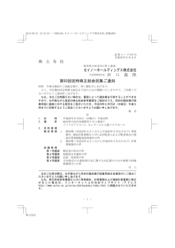 株 主 各 位 セイノーホールディングス株式会社 第93回定時株主総会招集