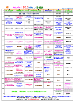 FMレキオ 80.6MHz 番組表 FMレキオ 80.6MHz 番組表 FMレキオ 80.6