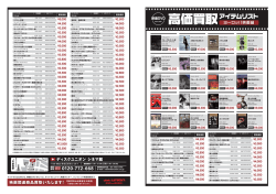 高価買取アイテムリスト