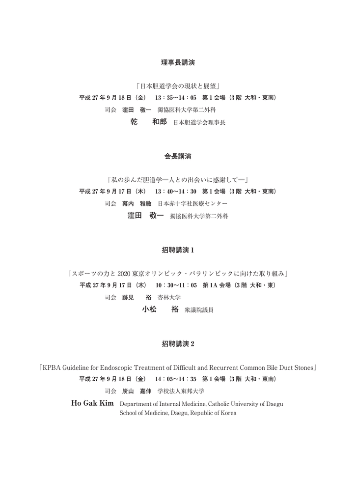 乾 窪田 敬一 小松 Ho Gak Kim