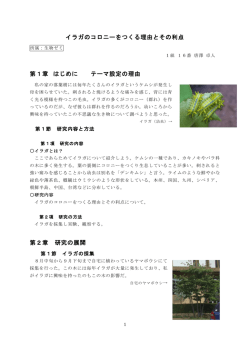イラガのコロニーをつくる理由とその利点 第1章 はじめに テーマ設定の