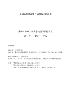 米国の酪農政策と酪農版所得補償