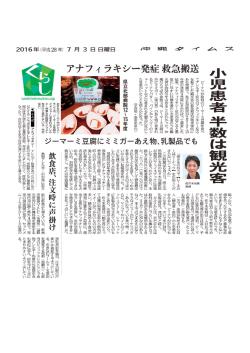 2016年7月3日付け_ジーマミー豆腐のｱﾅﾌｨﾗｷｼｰ発症について（沖縄