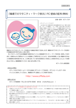 『職場でのマタニティ・マーク表示』PC 壁紙の配布(無料)