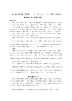 信仰の行方 高倉徳太郎の高弟福元利之助の場合