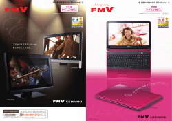 富士通がお勧めする Windows® 7. 富士通がお勧めする Windows® 7