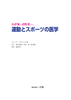 運動とスポーツの医学