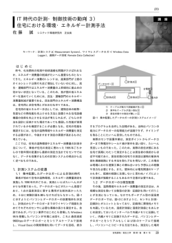 IT 時代の計測・制御技術の動向（3）