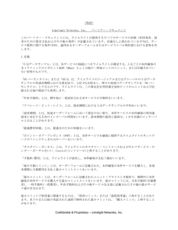 (和訳) Limelight Networks, Inc. パートナー・ドキュメント このパートナー
