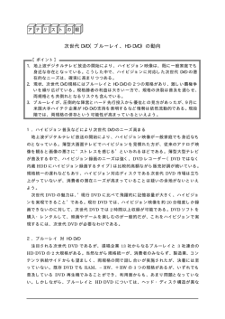 次世代 DVD（ブルーレイ、HD