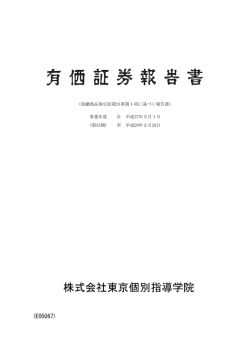 第33期 有価証券報告書