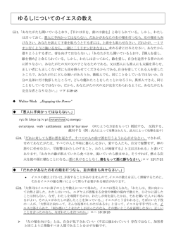 ゆるしについてのイエスの教え