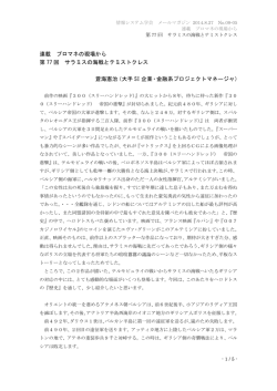 連載 プロマネの現場から 第 77 回 サラミスの海戦とテミストクレス 蒼海