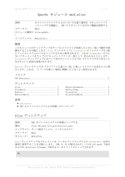 Apache モジュール mod_alias
