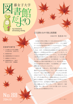 No.88 - 藤女子大学