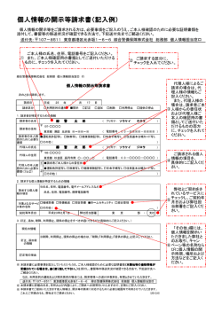 個人情報の開示等請求書（記入例）