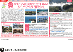 南部アフリカ4ヶ国ハイライト周遊と ビクトリアの滝 7日間の旅