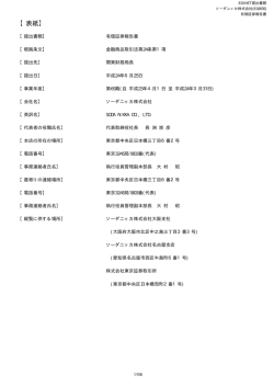 12/06/25 2012年3月期 有価証券報告書 【全データ】