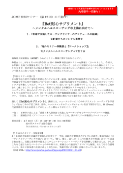 特別企画セミナー第12回（東京）申込み受付中です。