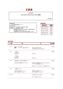 正誤表