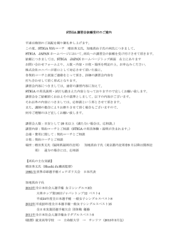 STIGA 講習会依頼受付のご案内 平素は格別のご高配を賜り御礼
