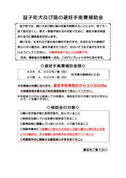 益子町犬及び猫の避妊手術費補助金案内