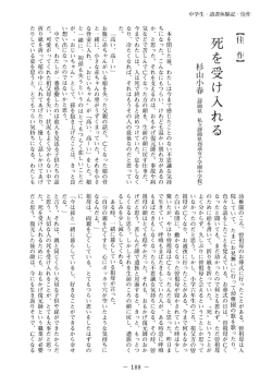 死を受け入れる